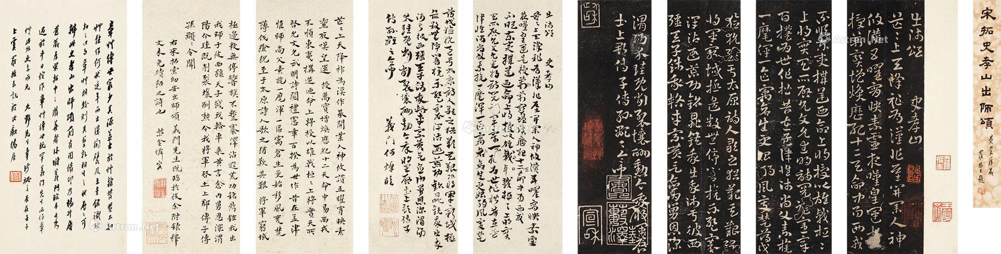 *0630 旧拓 史孝山出师颂暨何焯对临一册