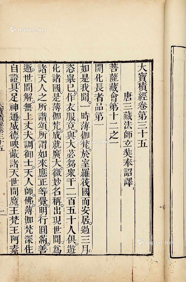 1259 菩萨藏经二十卷