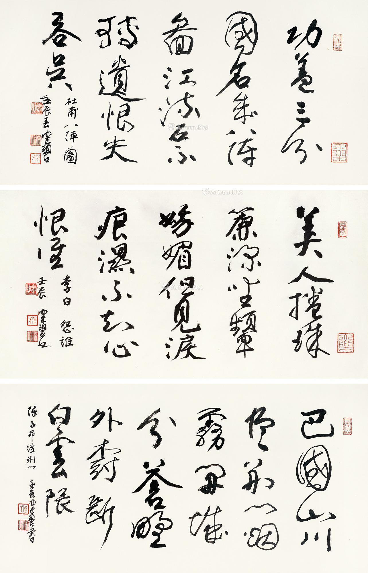 1462 壬辰(2012年)作 行书五言诗三首 镜心 纸本