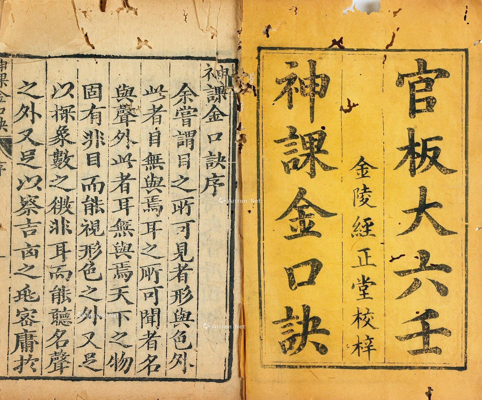 *1270 神课金口诀