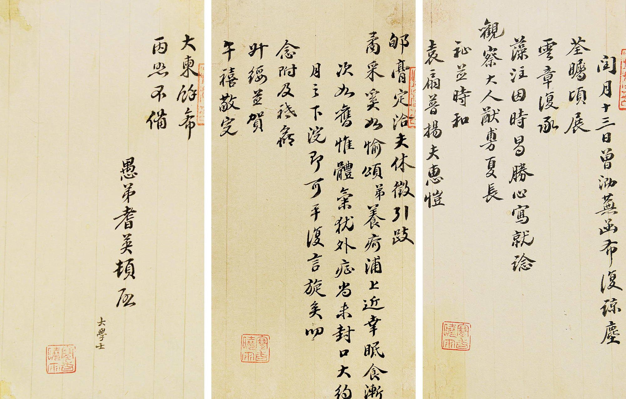 2568 爱新觉罗·耆英 书札