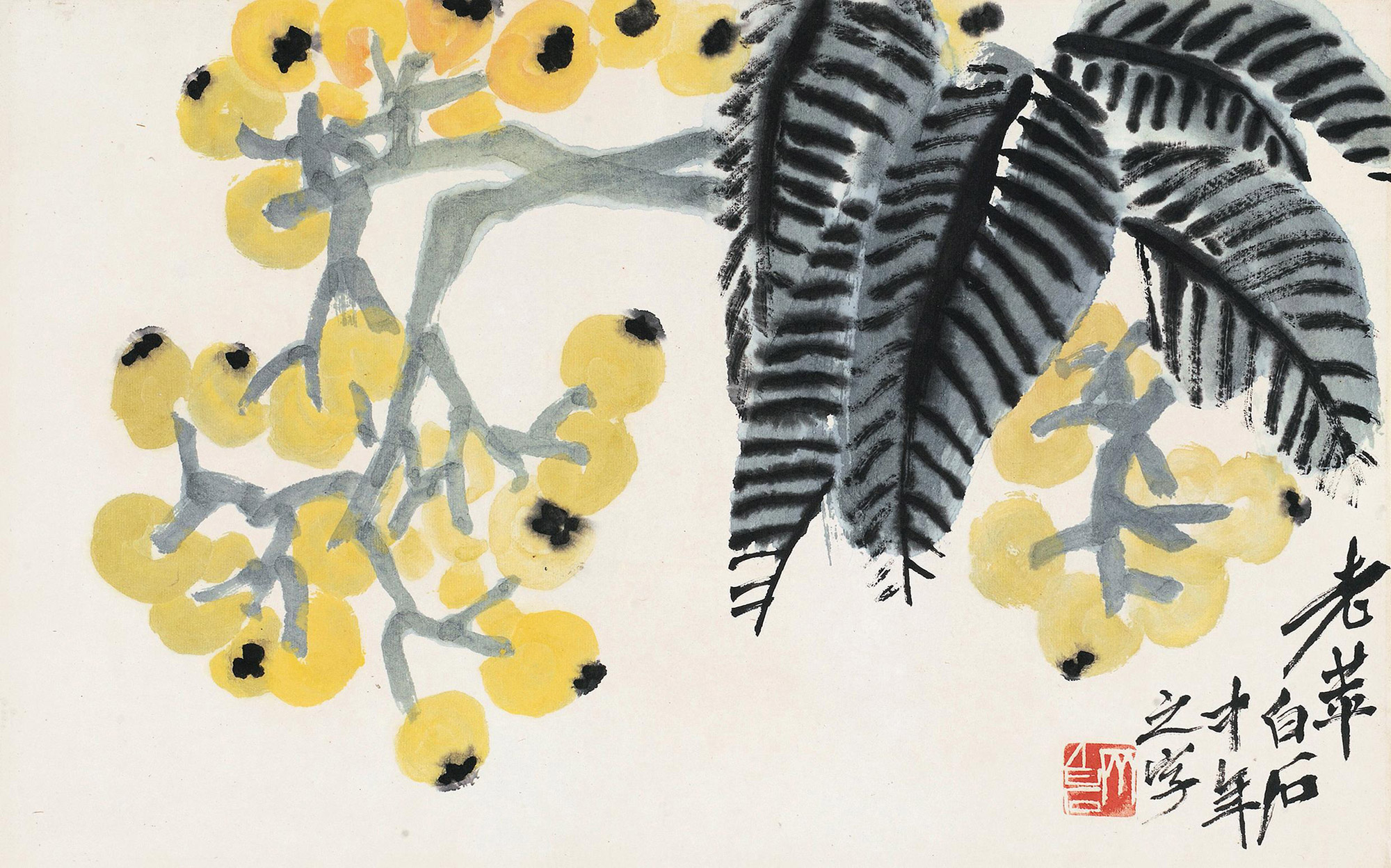 1656 枇杷 镜心 设色纸本