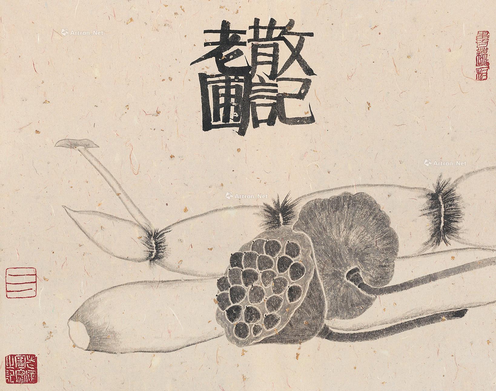 【老圃散记 镜片 水墨纸本】拍卖品_图片_价格_鉴赏_绘画_雅昌艺术品