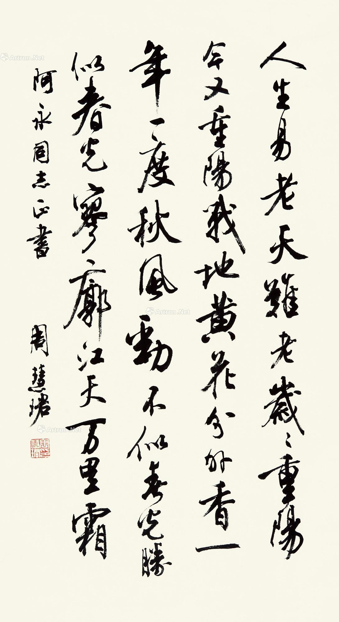 0230 行书《采桑子·重阳 镜片 水墨纸本
