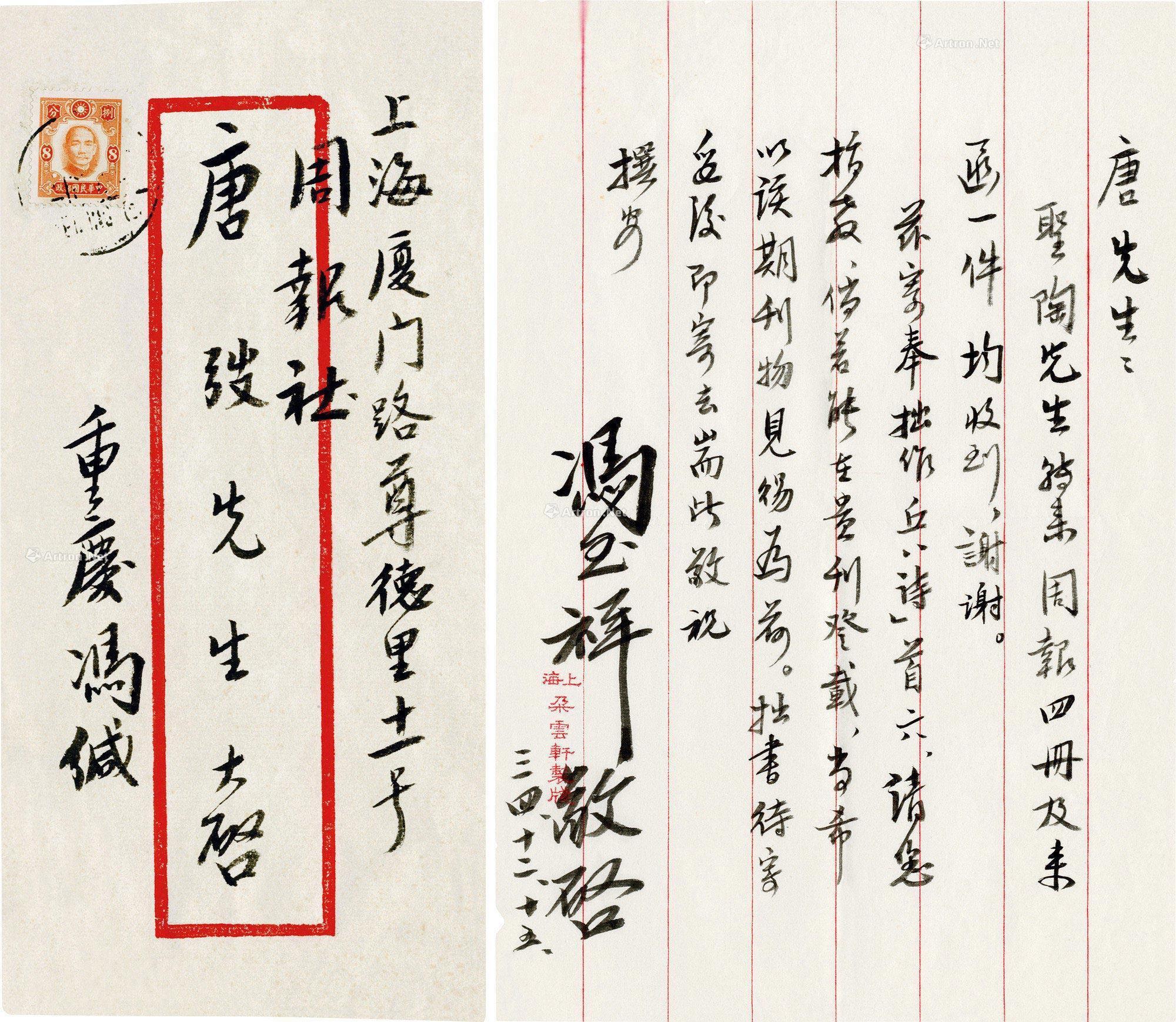 2015秋季艺术品拍卖会 云中锦书·名人手迹及信札专场 1-5/125