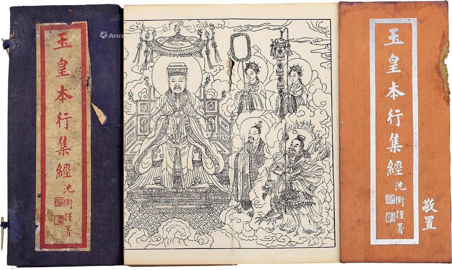 0687 玉皇本行集经