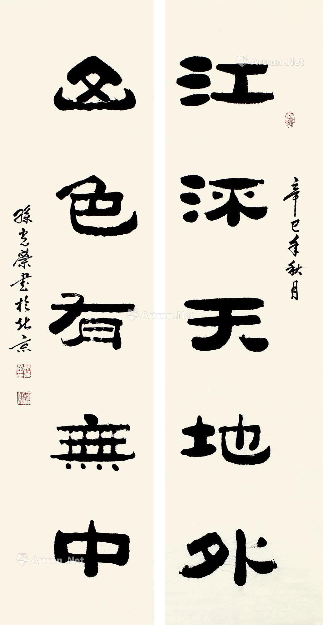 0474 隶书对联 镜心 水墨纸本