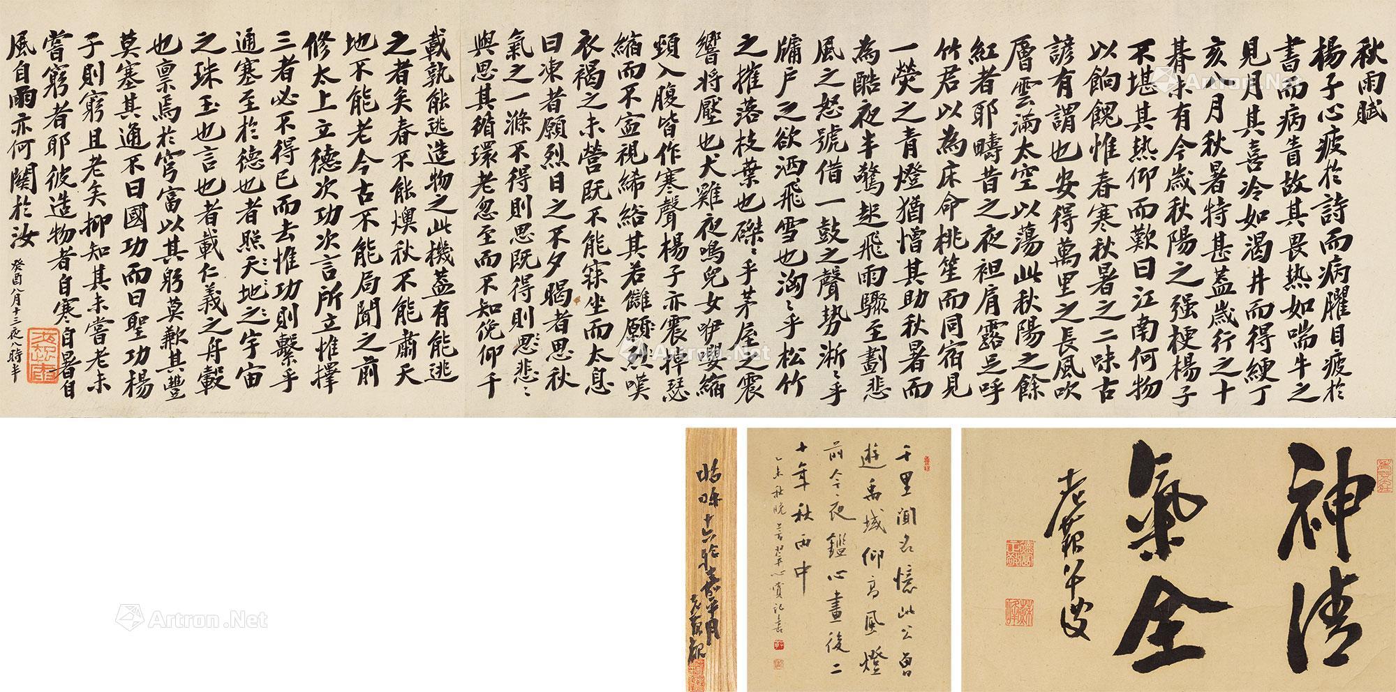 0434 1933年作 行书《秋雨赋》 手卷 纸本