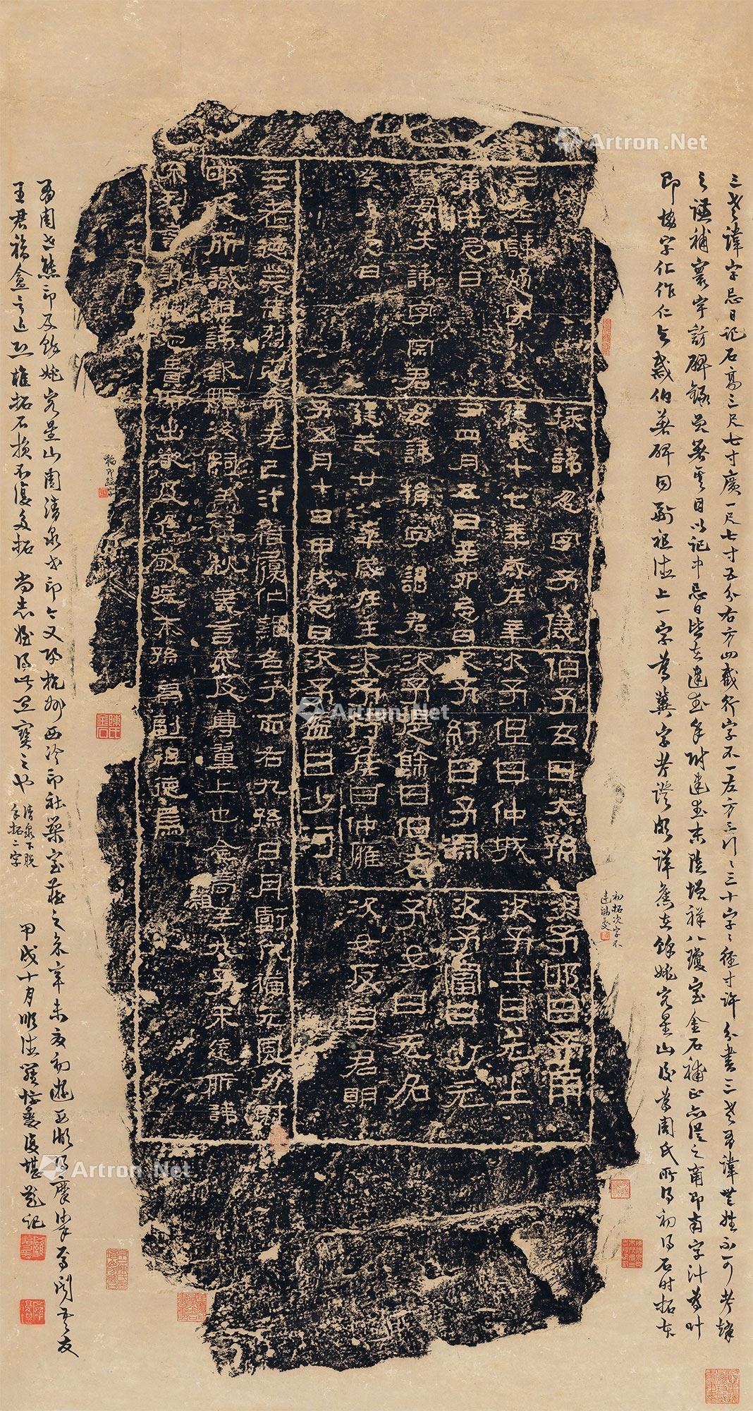 1013 初拓《汉三老讳字忌日碑》 镜心 纸本