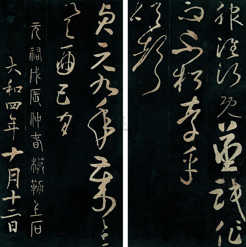 0974 唐 怀素藏真帖 律公帖