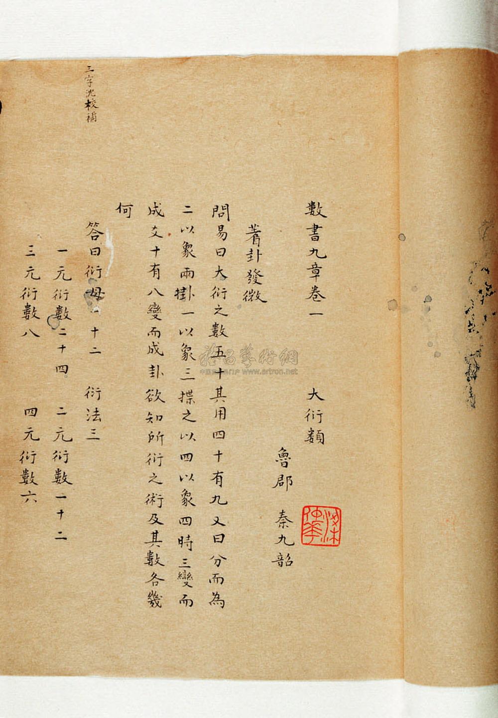 1603 清 秦九韶撰 數書九章