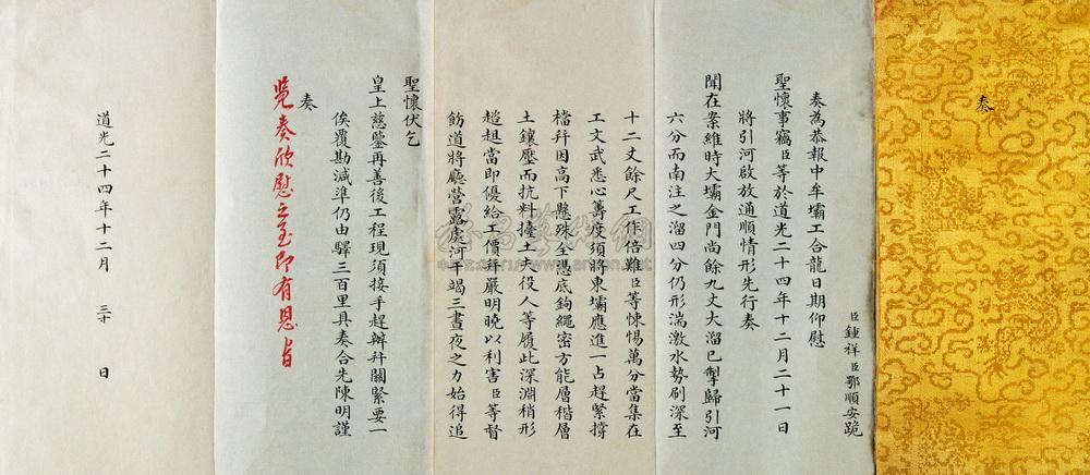 1326 清道光二十四年(1844 钟祥,鄂顺安书 钟祥,鄂顺安朱批奏折(一