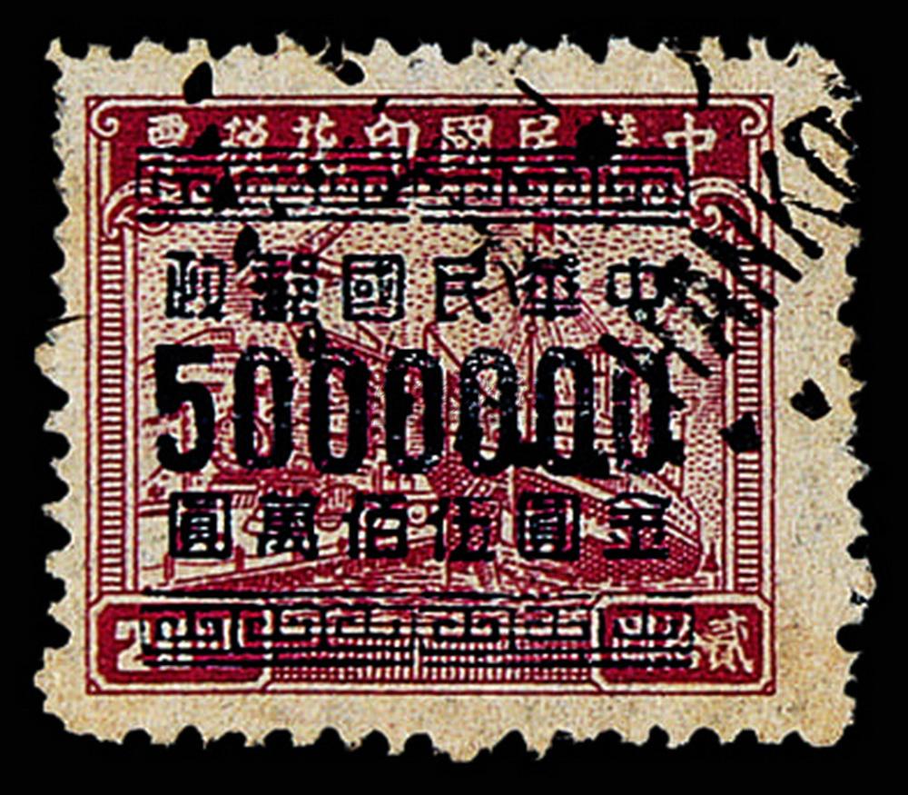 【汉口加盖金圆邮票500万元/20元 一枚】拍卖品_图片_价格_鉴赏_邮品