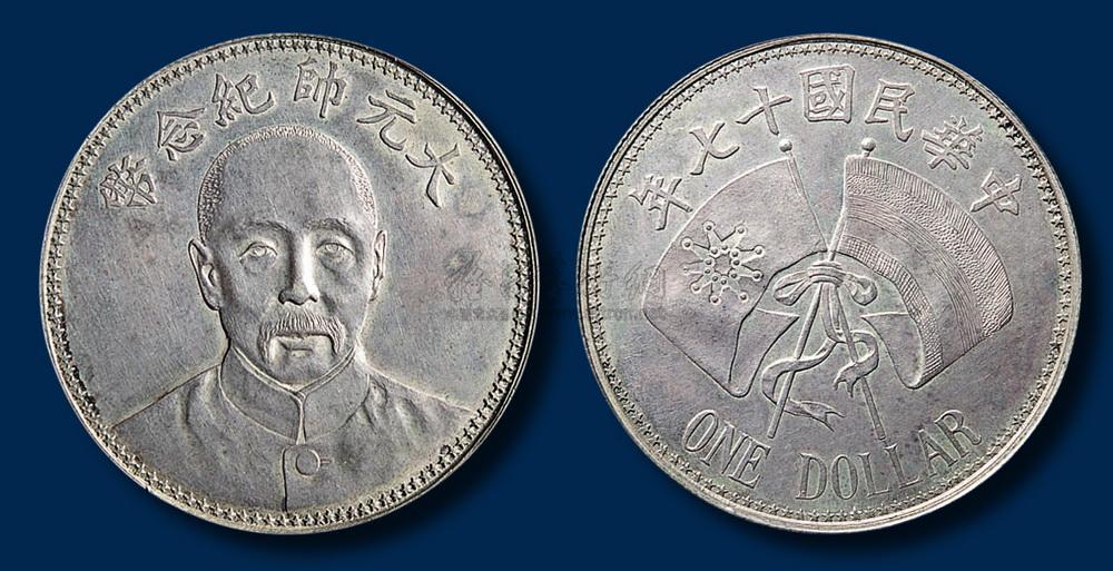 2073 民国十七(1928年)张作霖大元帅纪念壹圆银币 一枚