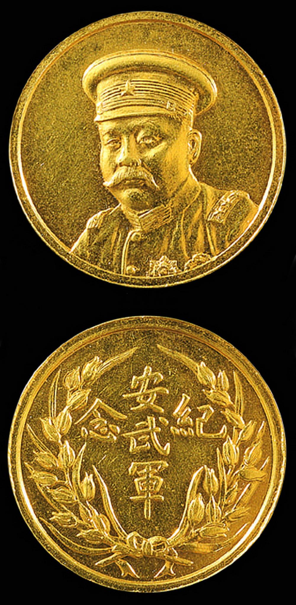 1067 1920年倪嗣冲像安武军纪念金质纪念章一枚