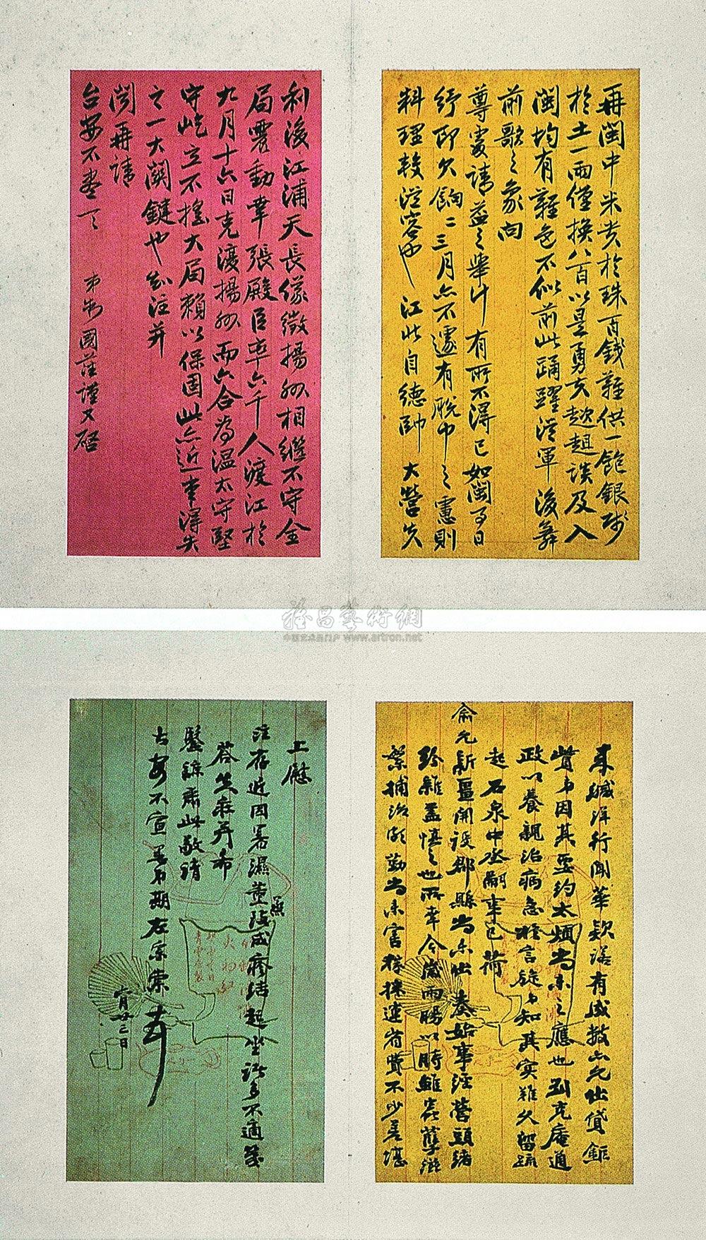 404 咸丰同治间 曾国藩 左宗棠等 名人书札手迹
