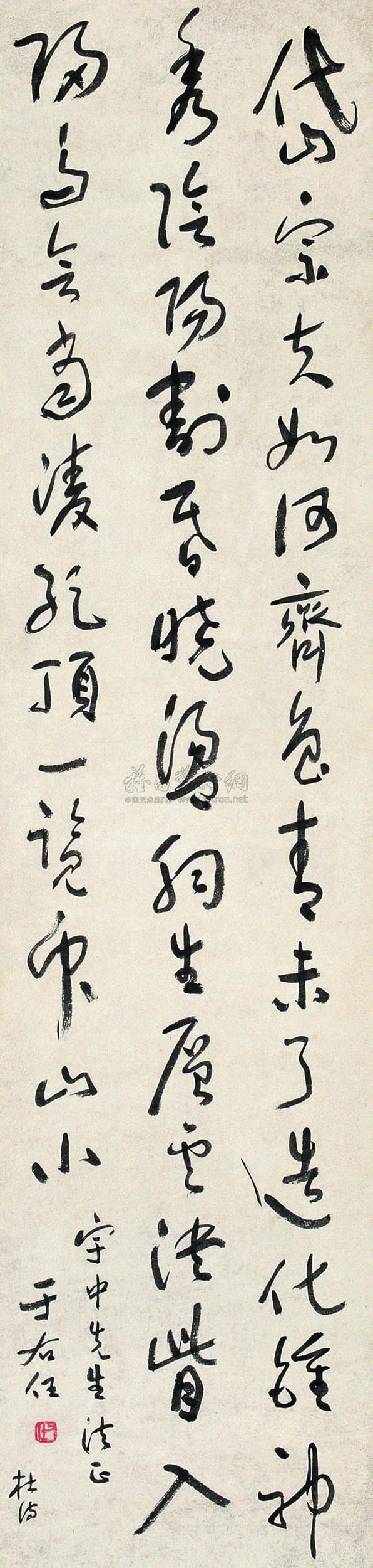 【草书杜甫望岳诗 立轴 纸本】拍卖品_图片_价格_鉴赏_书法_雅昌艺术