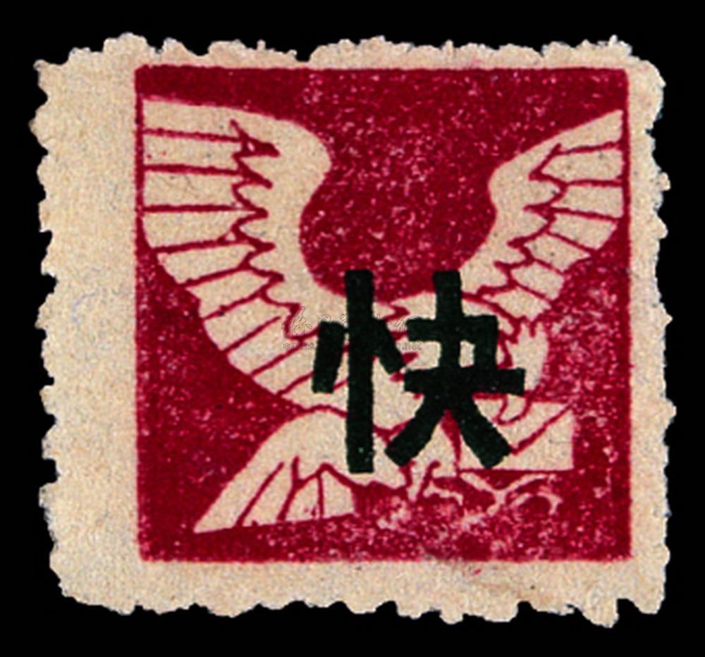 4945 1942年苏中区第一版无面值邮票深红色飞鹰加盖深绿色"快"字(yang