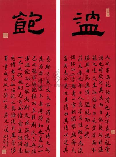 0722 隶书一字联 对联 水墨红笺