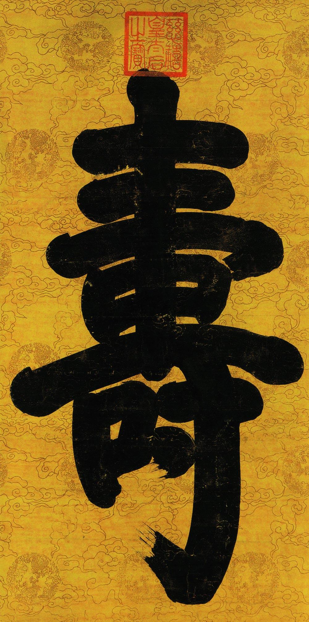 0840 楷书 立轴 水墨描金云龙纹黄蜡笺