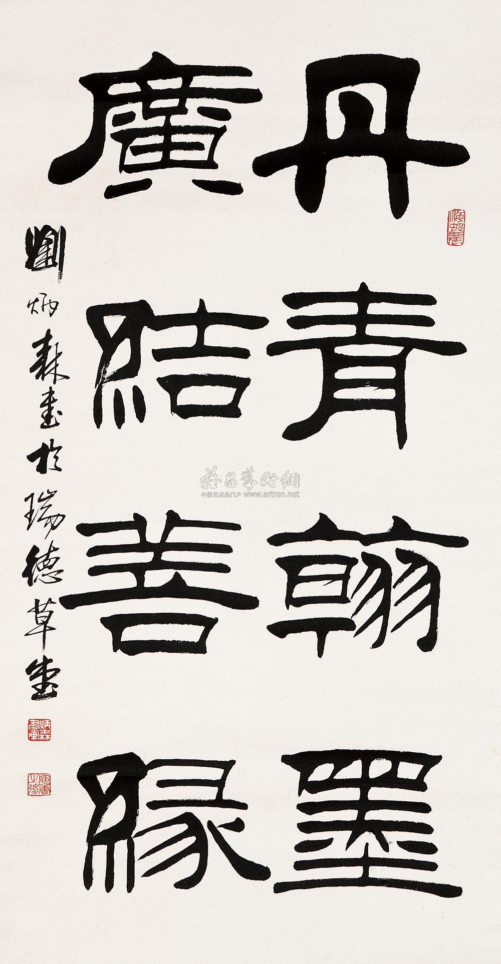 【隶书 立轴 纸本水墨】拍卖品_图片_价格_鉴赏_书法_雅昌艺术品拍卖