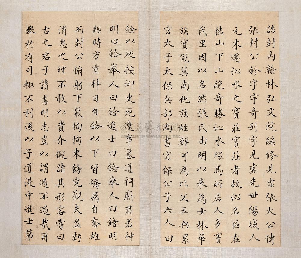 1471 清陳廷敬書 陳文貞公張珍傳