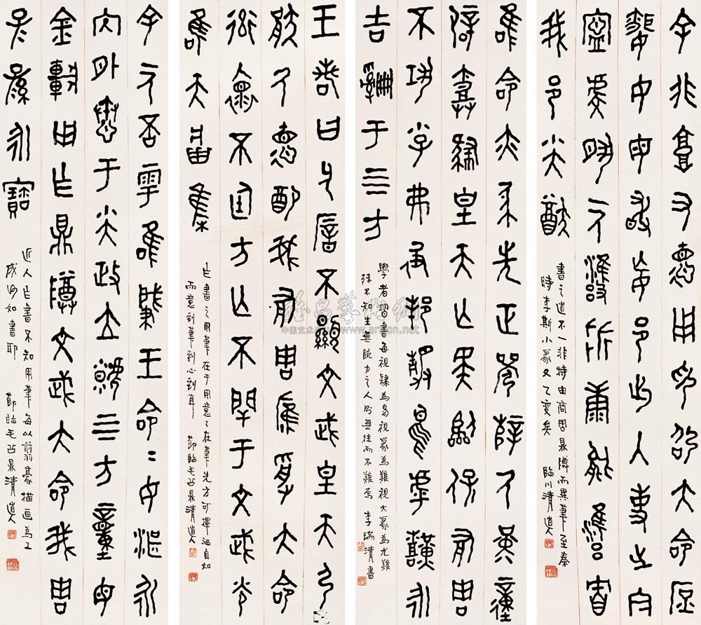 0298 节临毛公鼎 四屏 水墨纸本