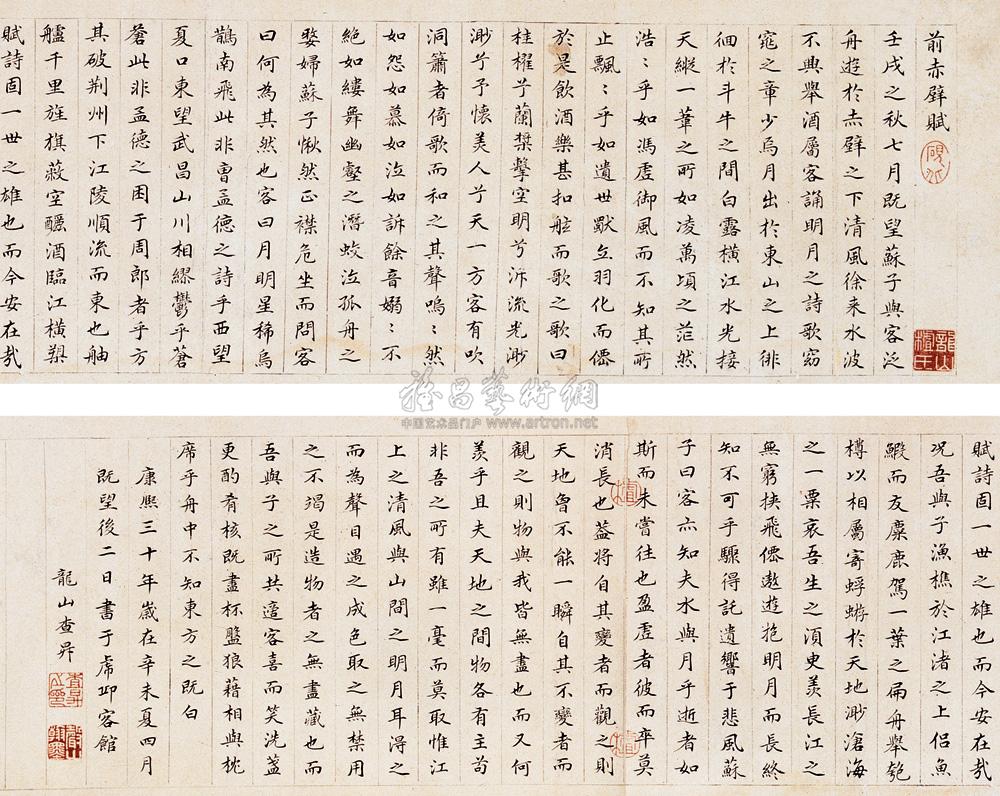 0536 1691年作 楷书《前赤壁赋》 卷 纸本