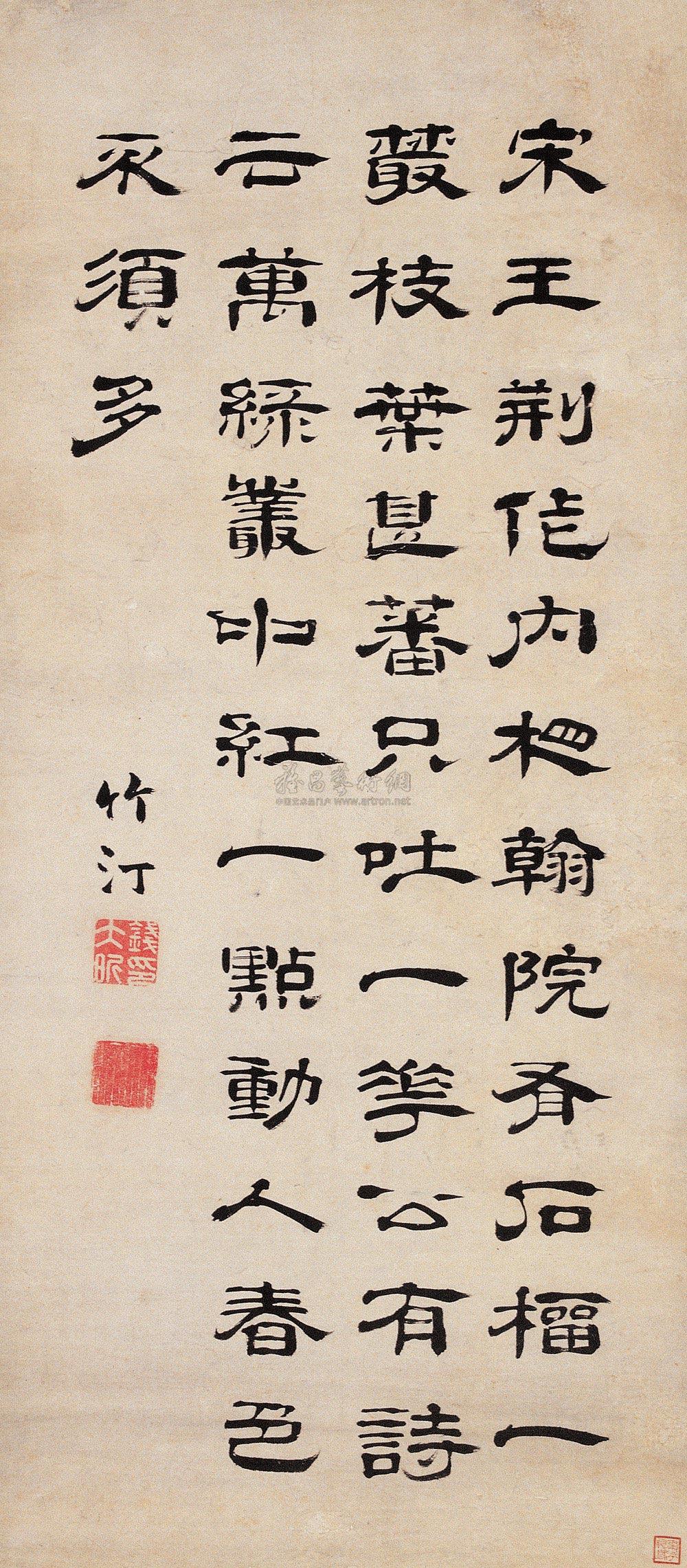 2331 清 清钱大昕书 钱大昕书法
