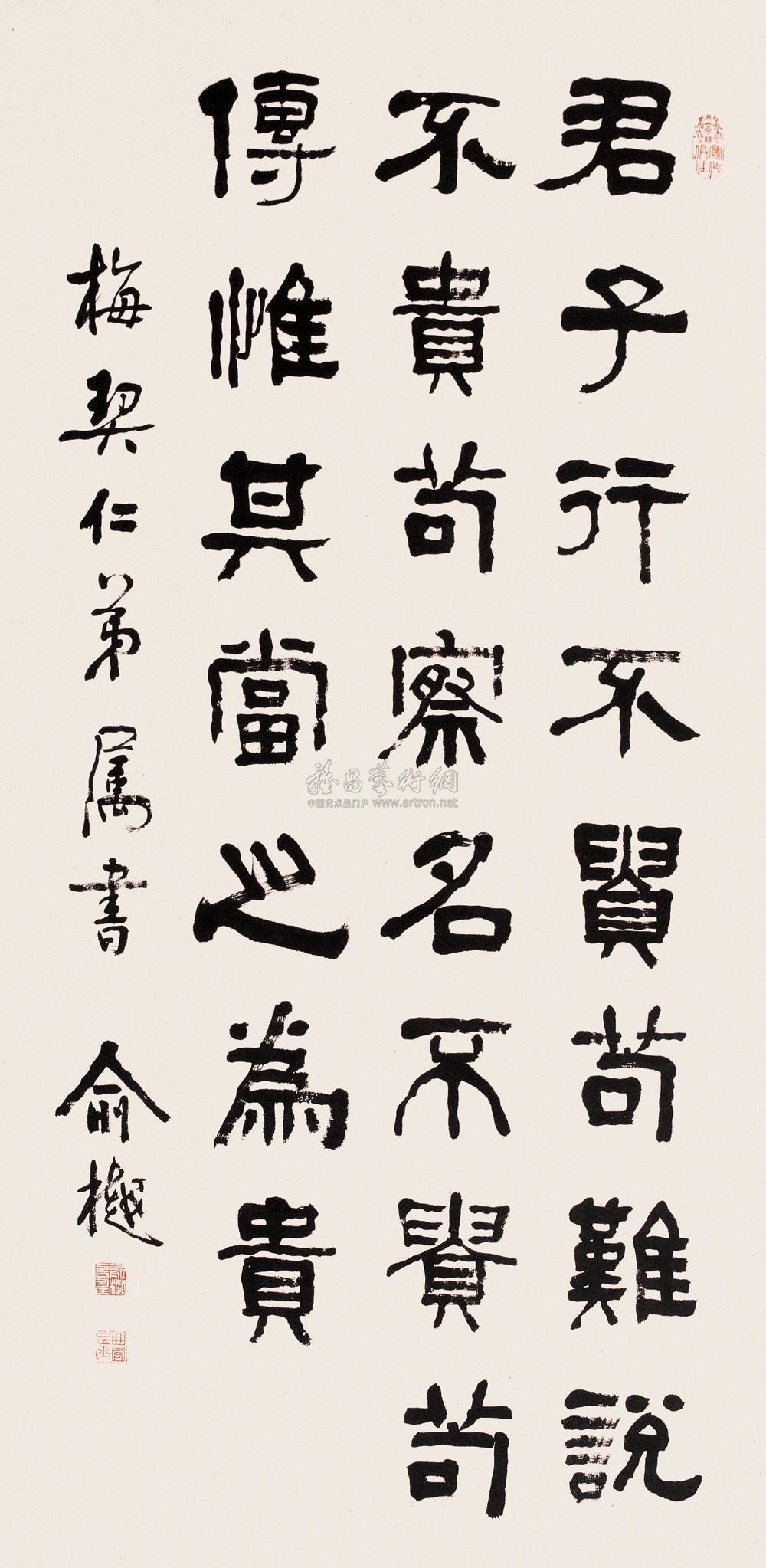 0471 隶书 立轴 水墨纸本