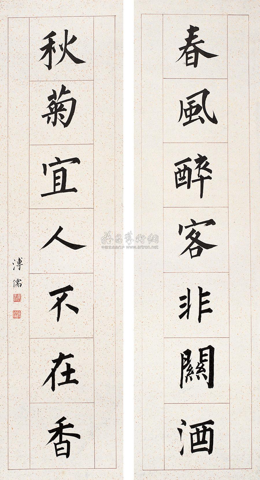 【楷书七言 对联 纸本洒金笺】拍卖品_图片_价格_鉴赏_书法_雅昌艺术