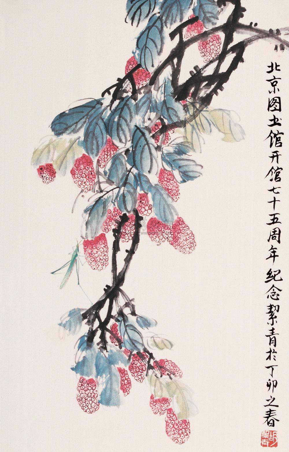 0604 荔枝 立轴 设色纸本