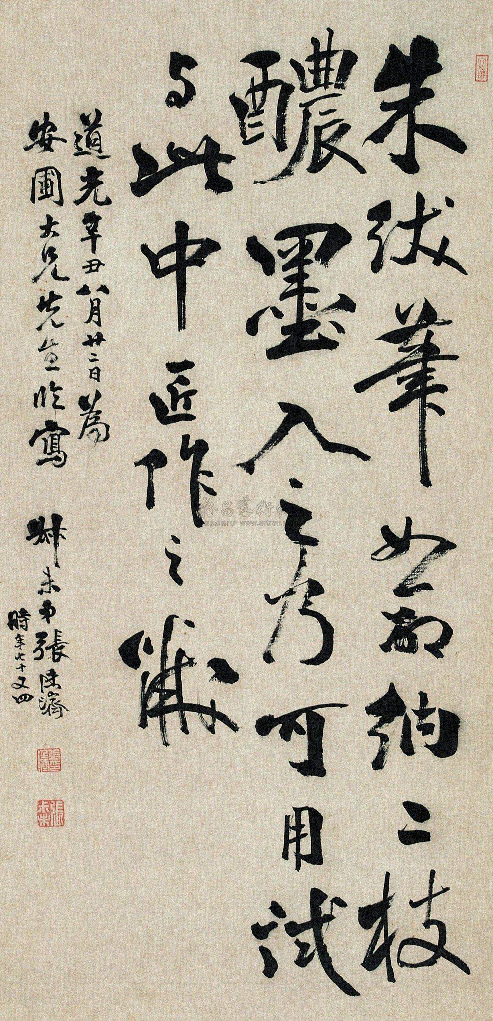0377 道光辛丑(1841年)作 行书 轴 纸本