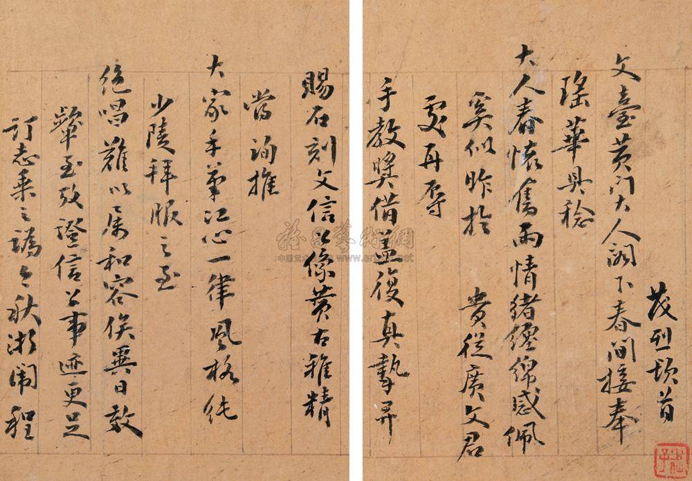 *0004 陈茂烈信札