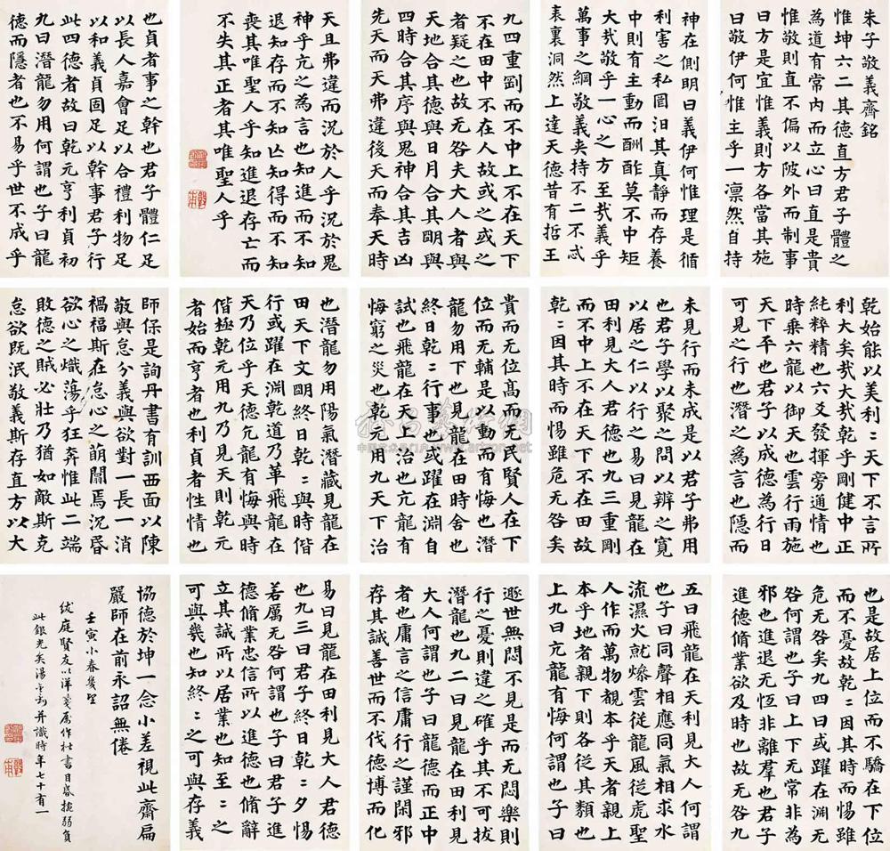 【楷书易经乾卦册】拍卖品_图片_价格_鉴赏_书法_雅昌艺术品拍卖网