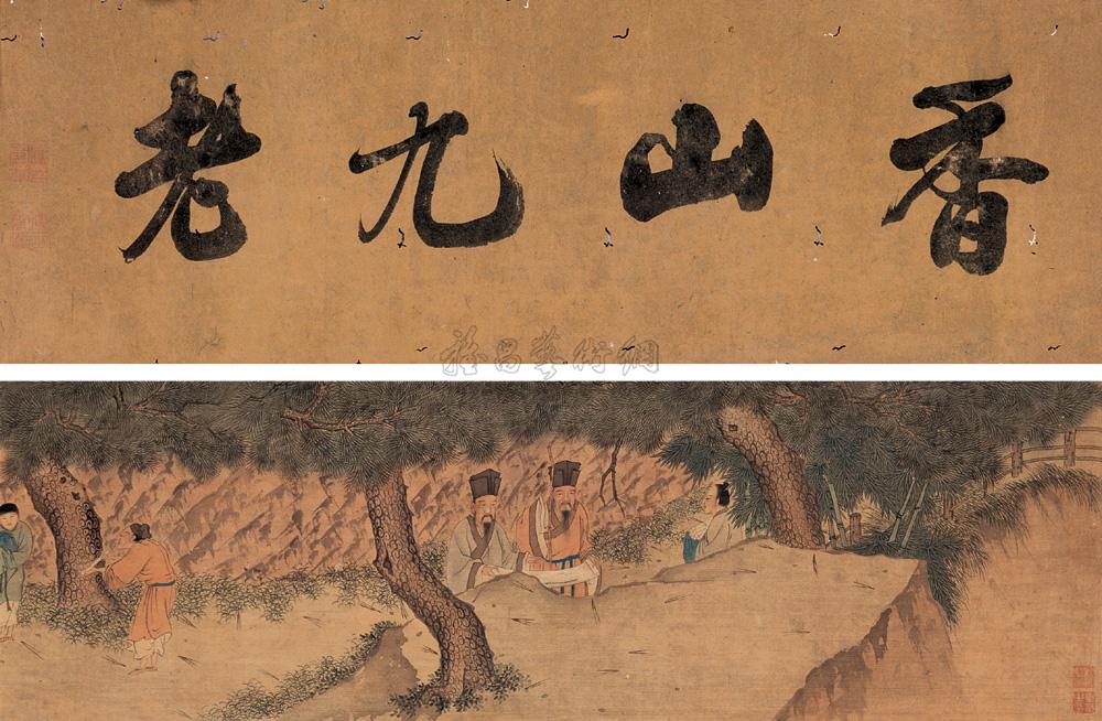 0359 香山九老 手卷 设色绢本