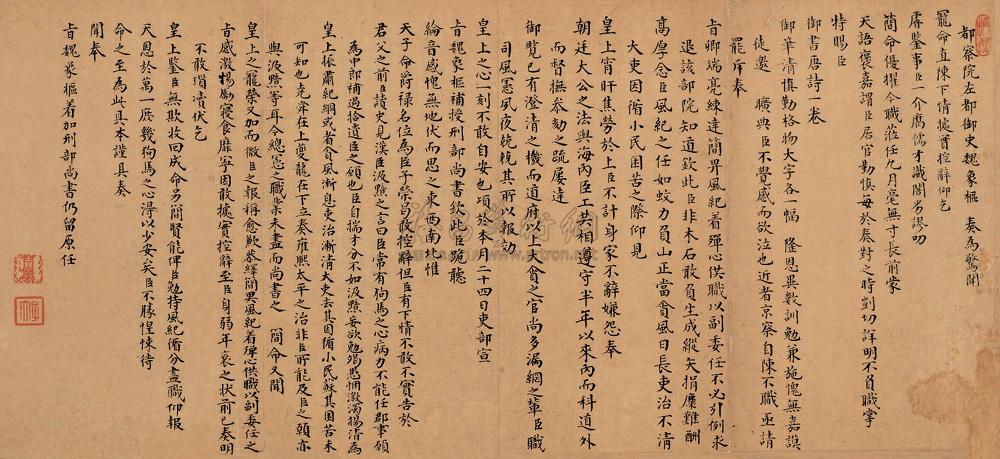 0264 魏象枢 奏折