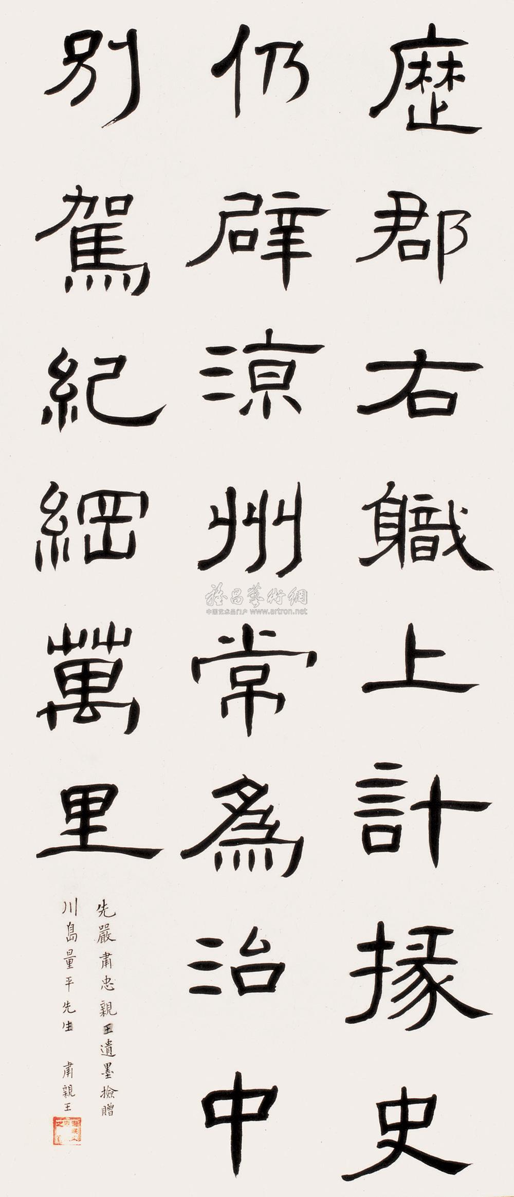1068 隶书临曹全碑 立轴 水墨纸本
