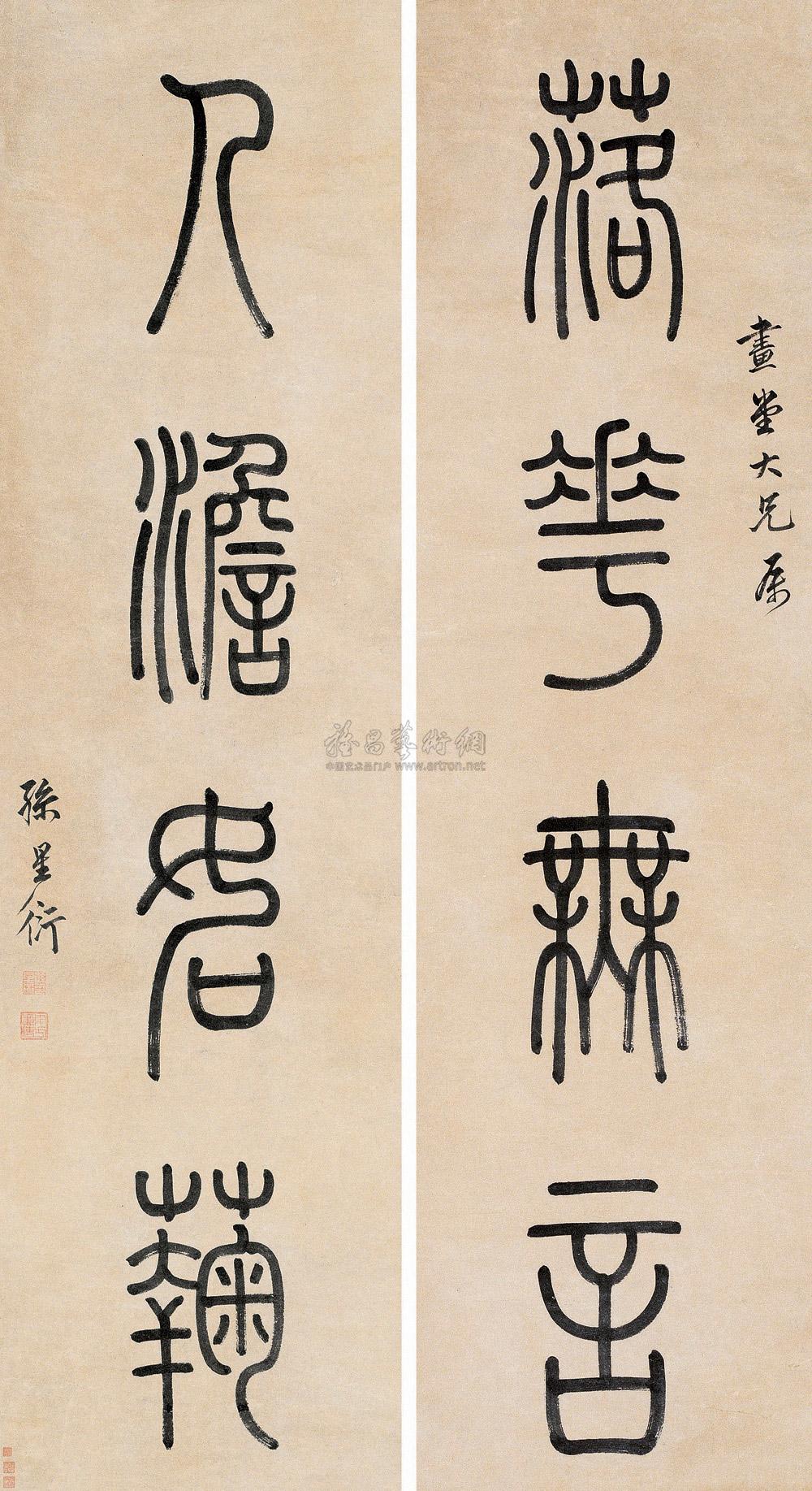 1393 篆书四言联 立轴 纸本