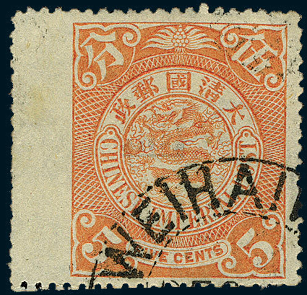 【○ 1898年有水印蟠龙5分旧票1枚】拍卖品_图片_价格_鉴赏_邮品_雅昌