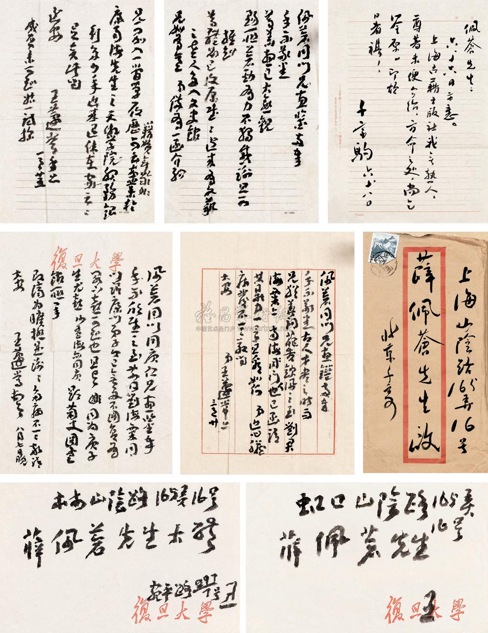 0406 王蘧常,千家驹等 致薛佩苍信札