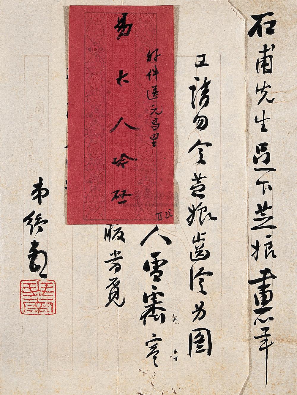 1436 林纾书 林纾书札