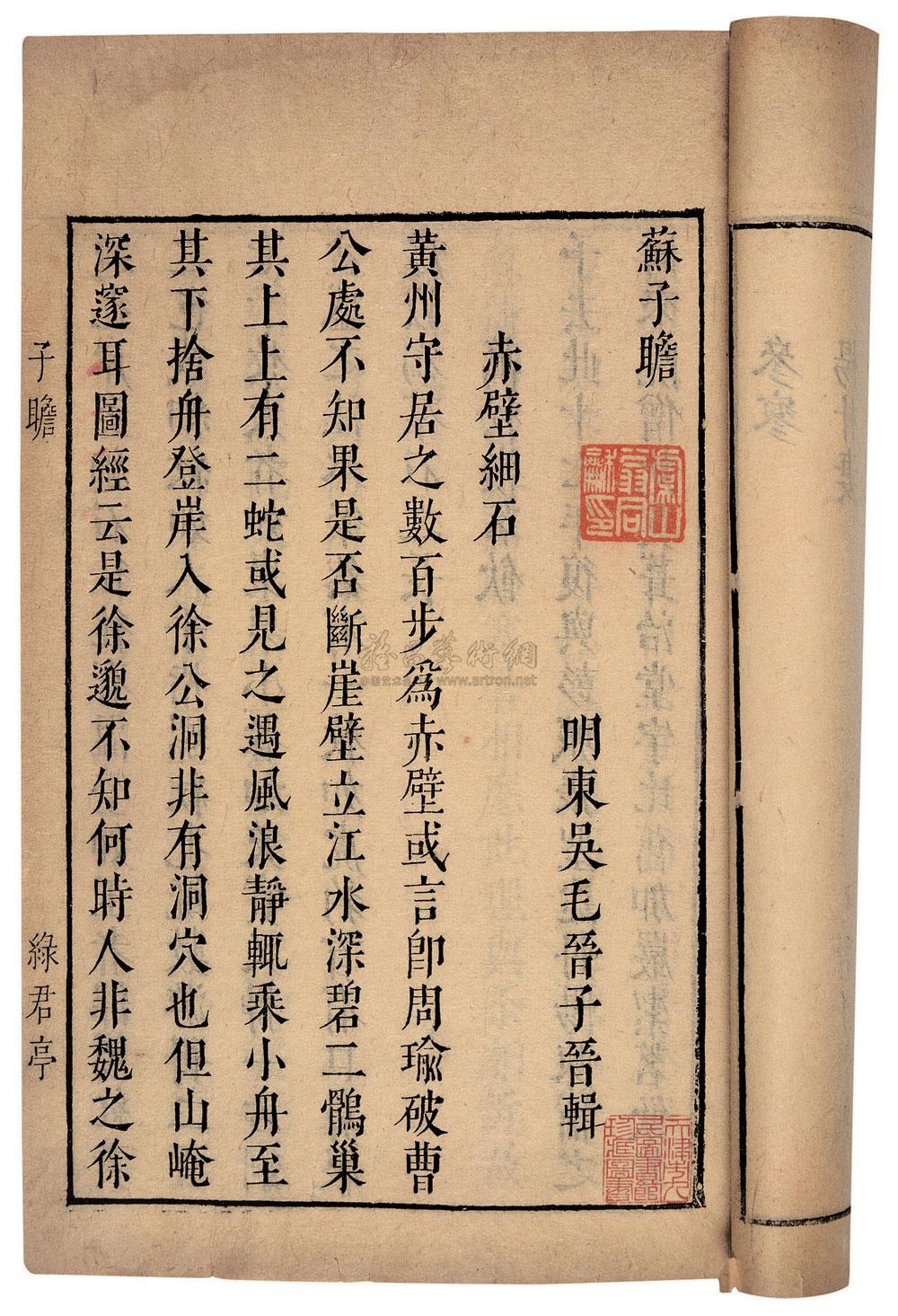 *2591 明 毛晋汲古阁 苏米云林