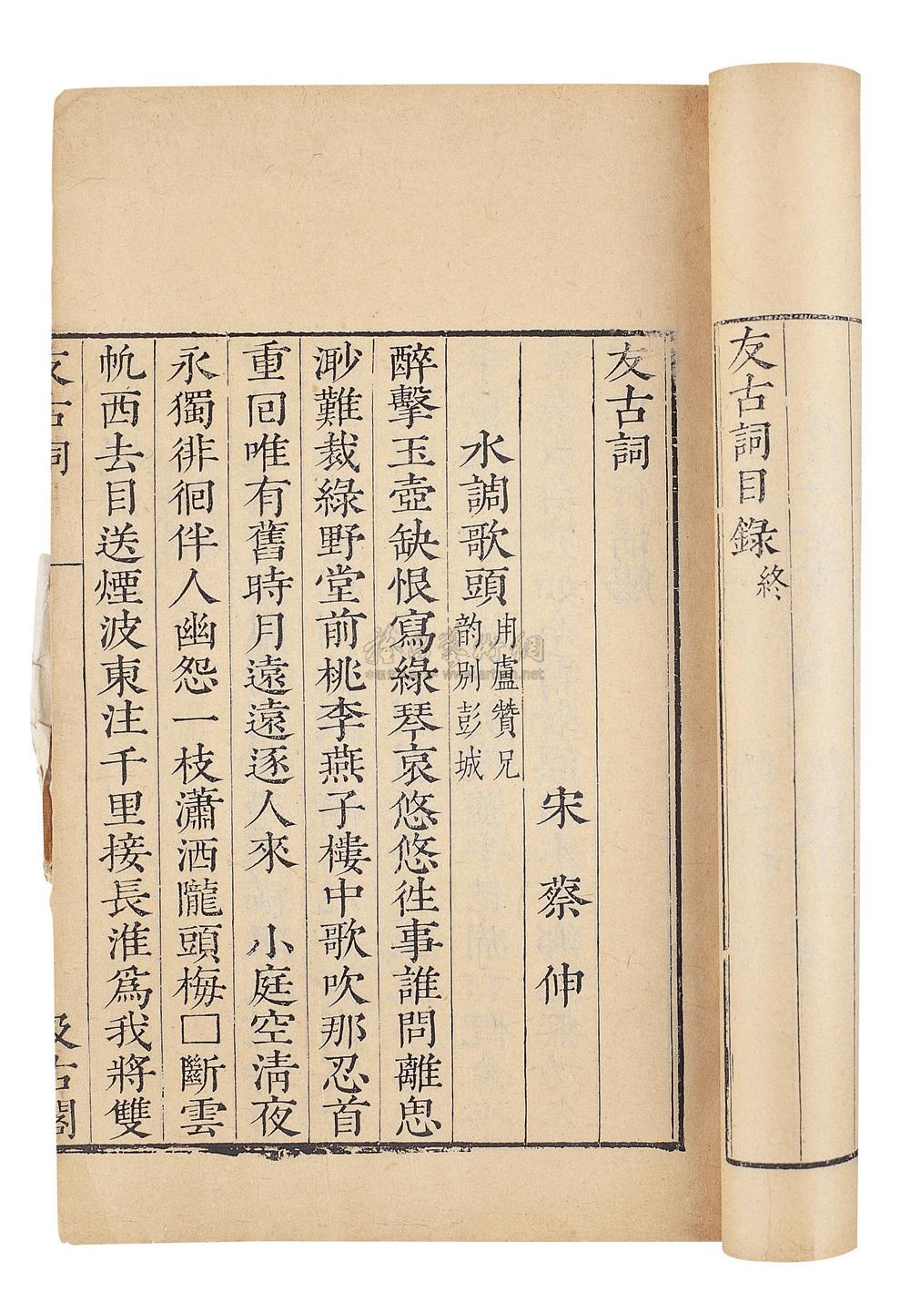 3130 宋蔡伸 友古词