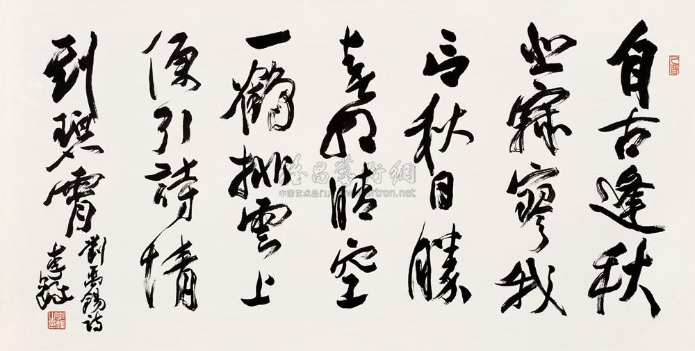行书刘禹锡诗 镜心 水墨纸本】拍卖品_图片_价格_鉴赏_书法_雅昌艺术