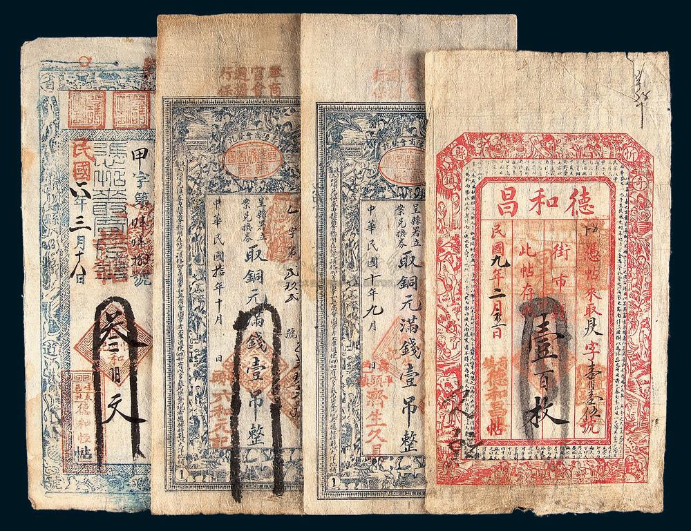 *6460 民国六年至十年(1917-1921年)山西各县庄票一组四枚