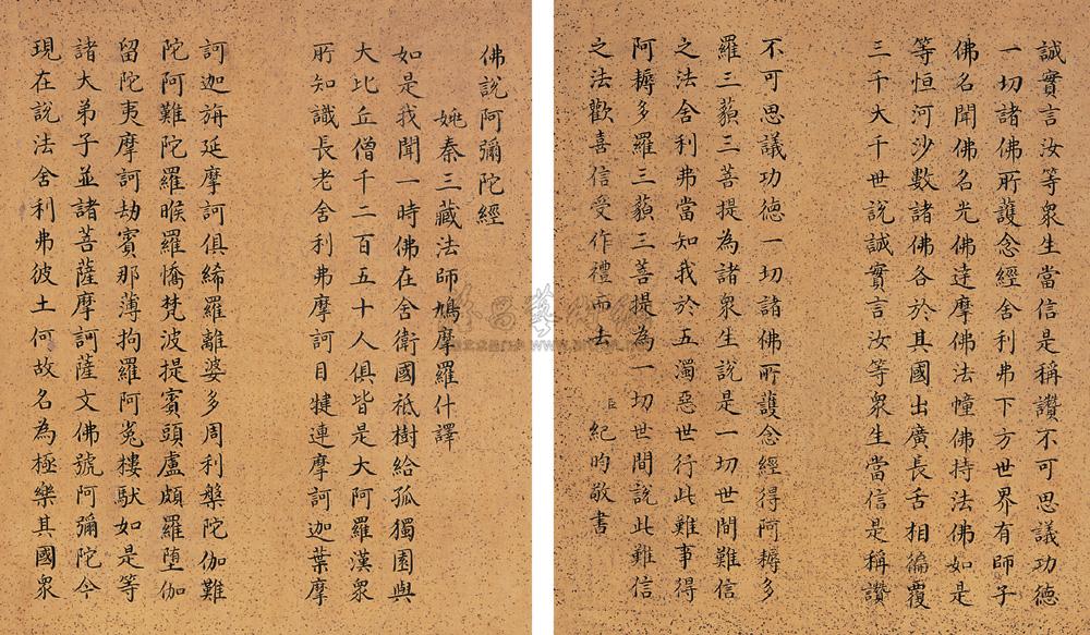 *0185 楷书佛说阿弥陀经 册页 (八开选二) 洒金纸本