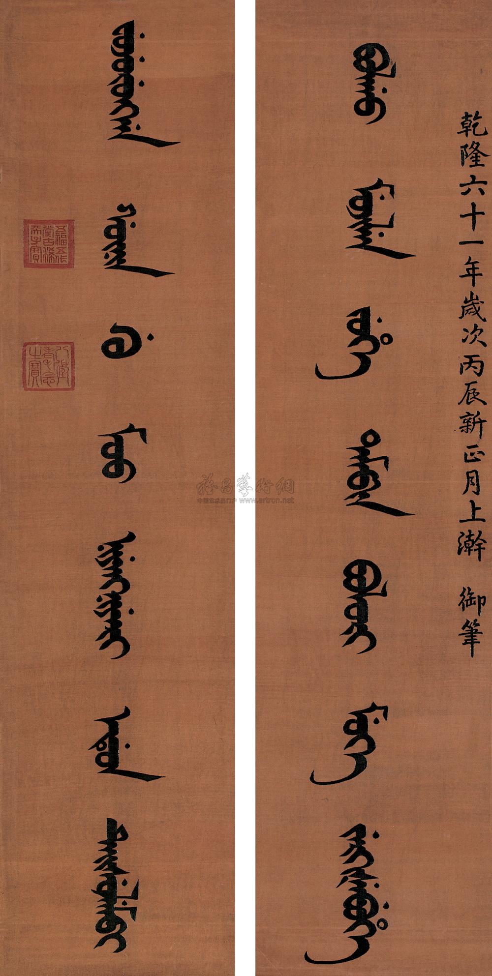 1167 清乾隆 满文对联克丝
