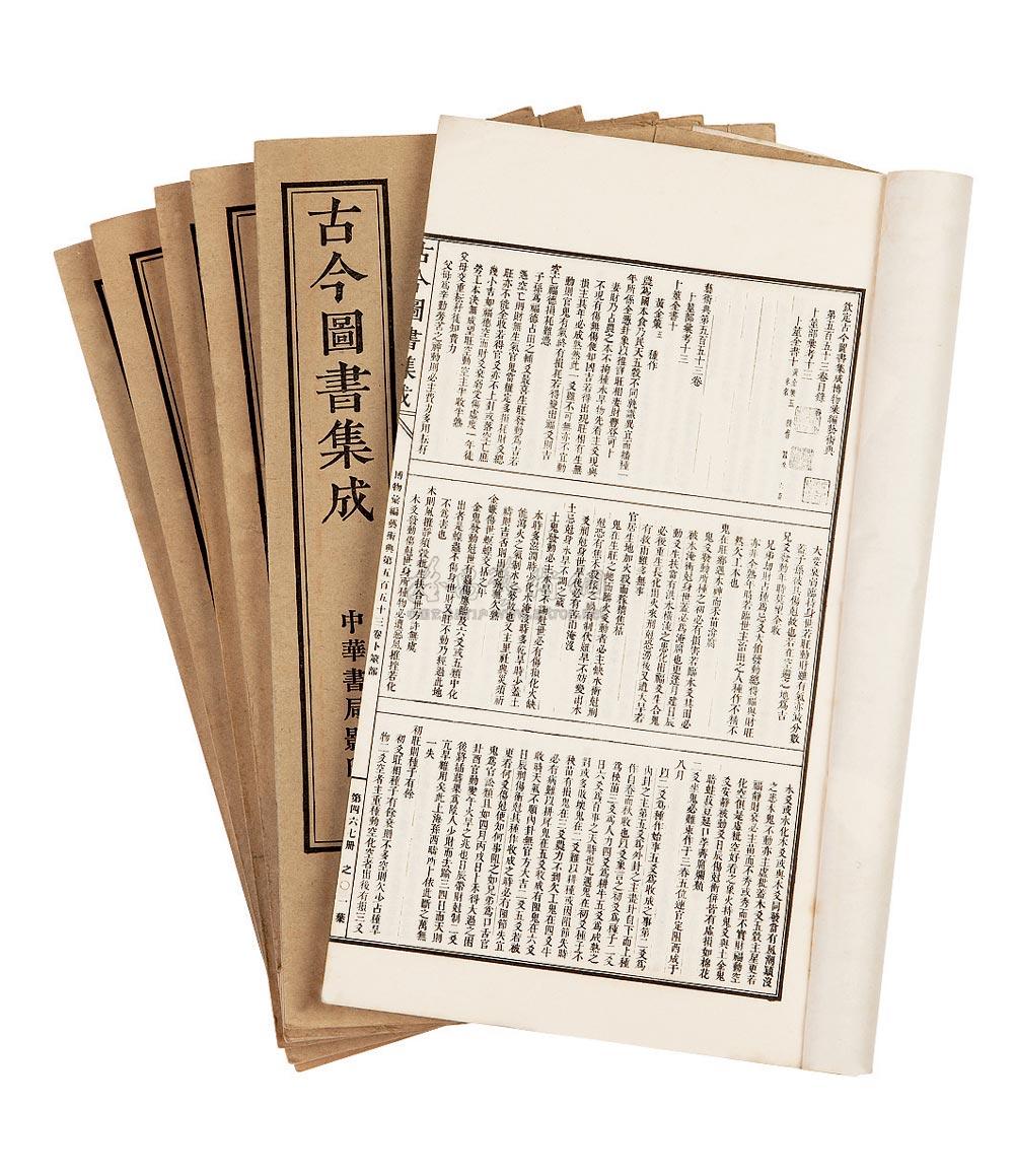 0728 古今图书集成