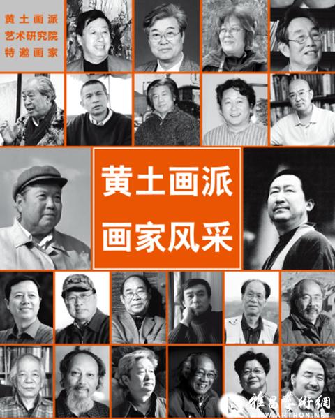 黄土画派特邀画家